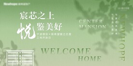 绿色清新地产
