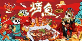烤鱼图片