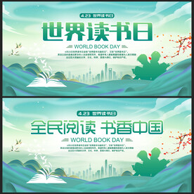 4.23世界读书日