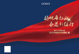 荣誉画册封面