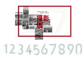 摄影展