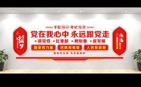 党建宣传栏