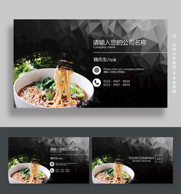面馆名片