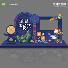 三月三