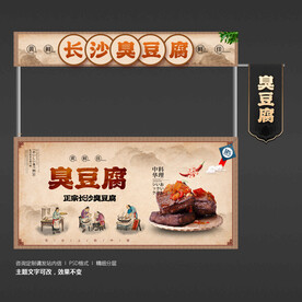 臭豆腐