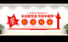 党建文化墙