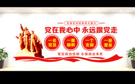 党建文化墙