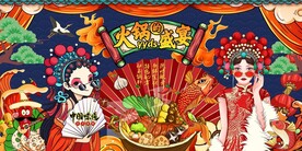 国潮火锅图片