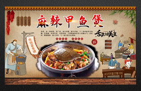 麻辣甲鱼煲
