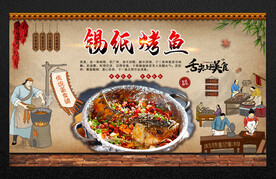 锡纸烤鱼