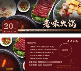火锅优惠券代金券