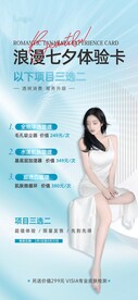 皮肤管理体验卡 美容院拓客卡