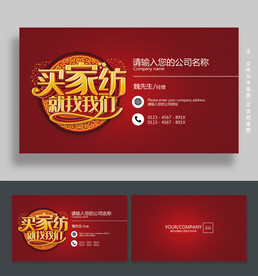 家纺名片