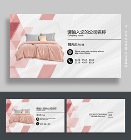 家纺名片