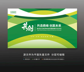 绿色活动背景
