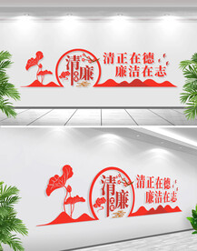 廉政文化墙