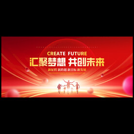 红色会议主视觉