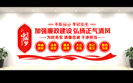 廉政文化墙