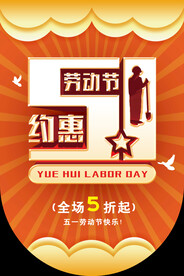 五一劳动节吊旗