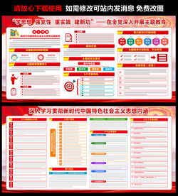 党的主题教育