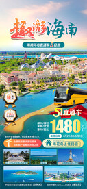 趣游海南