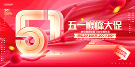 五一促销
