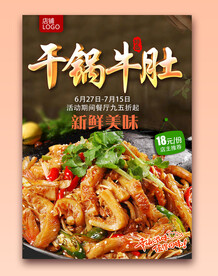 干锅牛肚