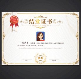 结业证