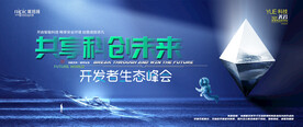 会议背景