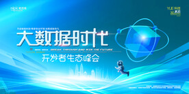 会议背景