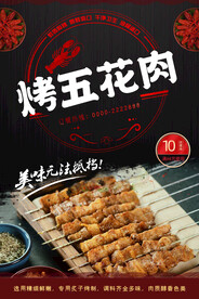 烤五花肉
