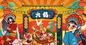 国潮火锅