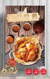 烧鸡 烤鸡