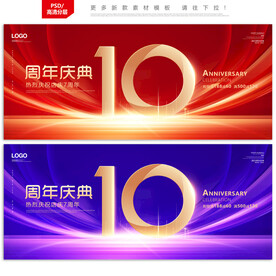 10周年庆