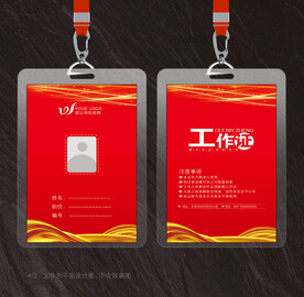 工作证