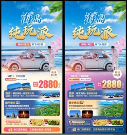 海岛纯玩派