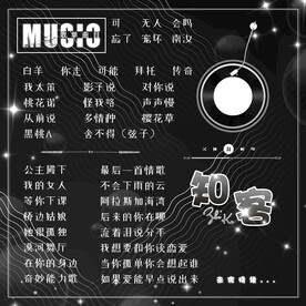 方形歌单设计
