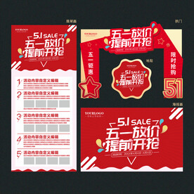 五一劳动节活动物料