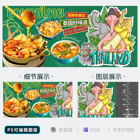 泰国菜