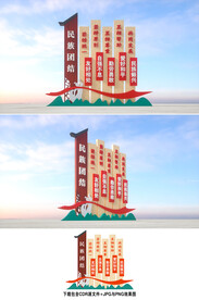 民族团结