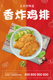香炸鸡排