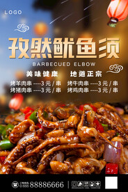 孜然鱿鱼须