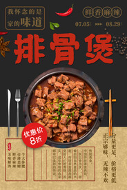 排骨煲