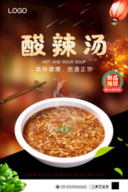 酸辣汤
