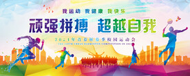运动会背景