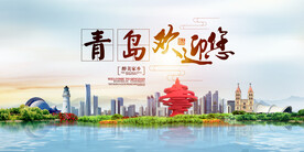 青岛地标