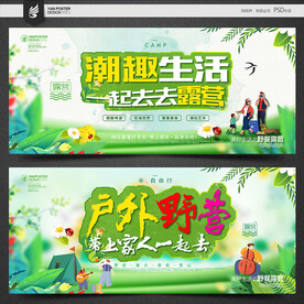 露营