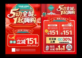 珠宝五一