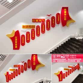 廉洁校园文化墙