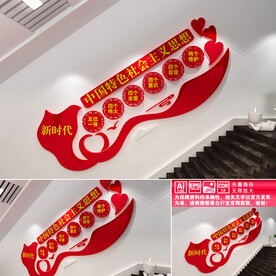 中国特色社会主义思想